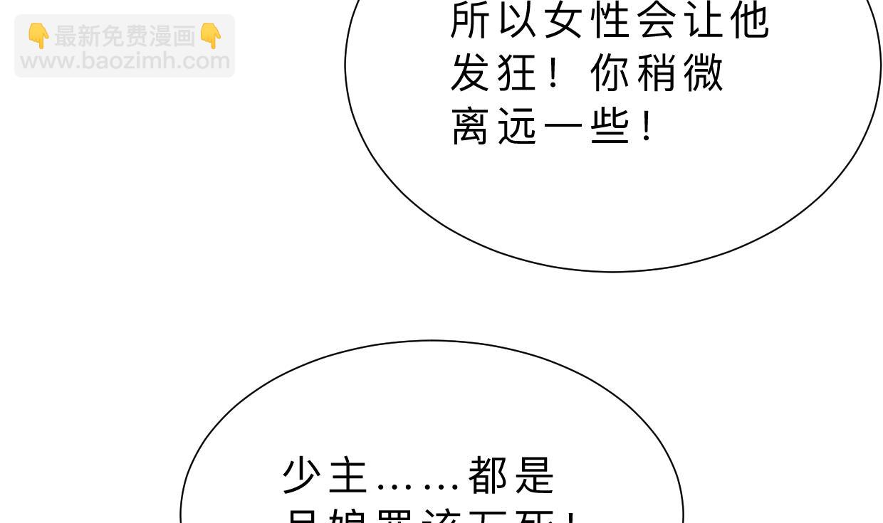🍜养个少主斗渣男 第321话 皇家宝藏 第8页