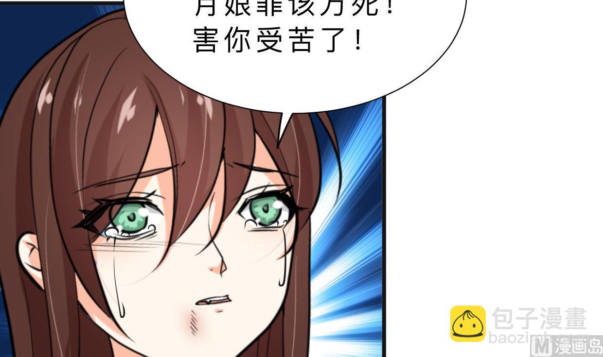 🍜养个少主斗渣男 第321话 皇家宝藏 第9页