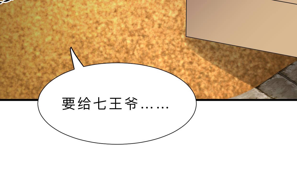 🍜养个少主斗渣男 第323话 死亡 第13页