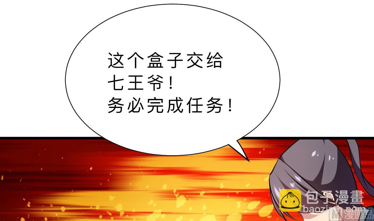 🍜养个少主斗渣男 第323话 死亡 第21页