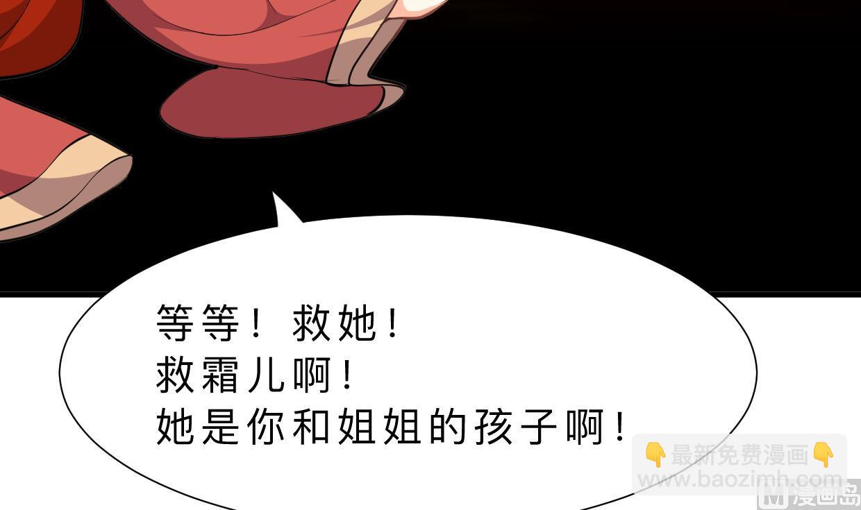 🍜养个少主斗渣男 第323话 死亡 第24页