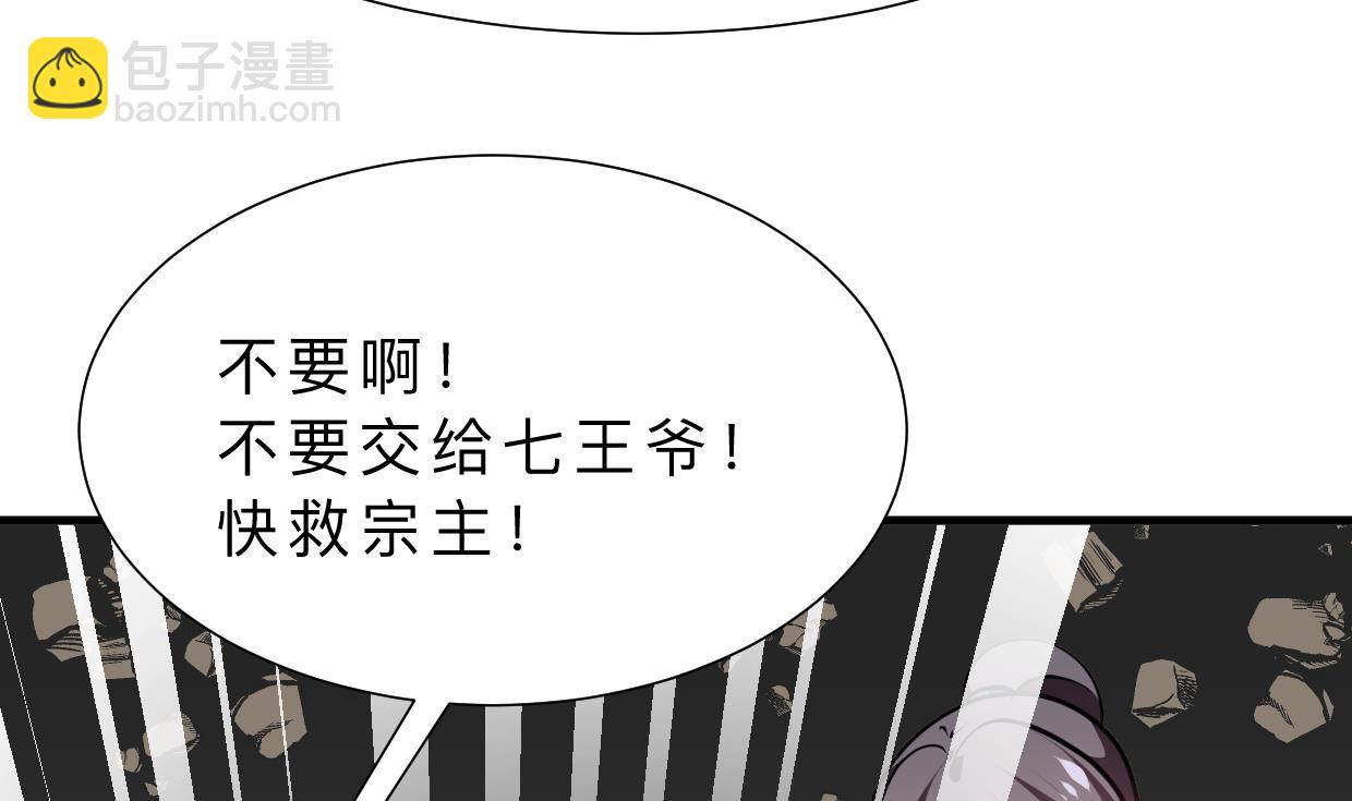 🍜养个少主斗渣男 第323话 死亡 第25页