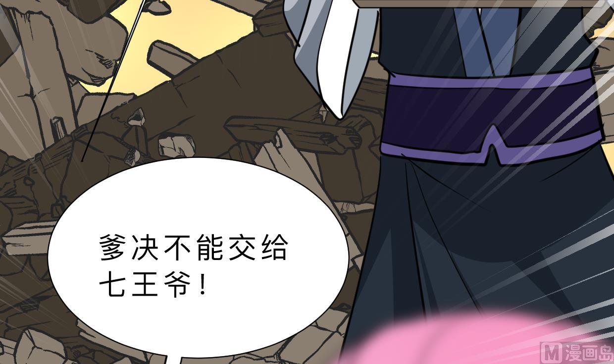 🍜养个少主斗渣男 第323话 死亡 第27页