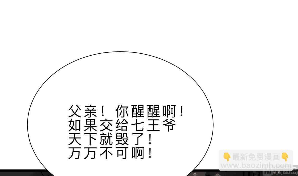 🍜养个少主斗渣男 第323话 死亡 第30页