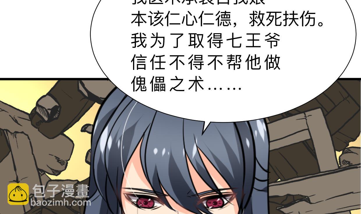 🍜养个少主斗渣男 第325话 新的征程 第19页