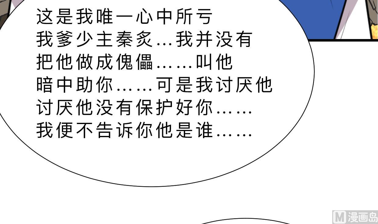 🍜养个少主斗渣男 第325话 新的征程 第21页