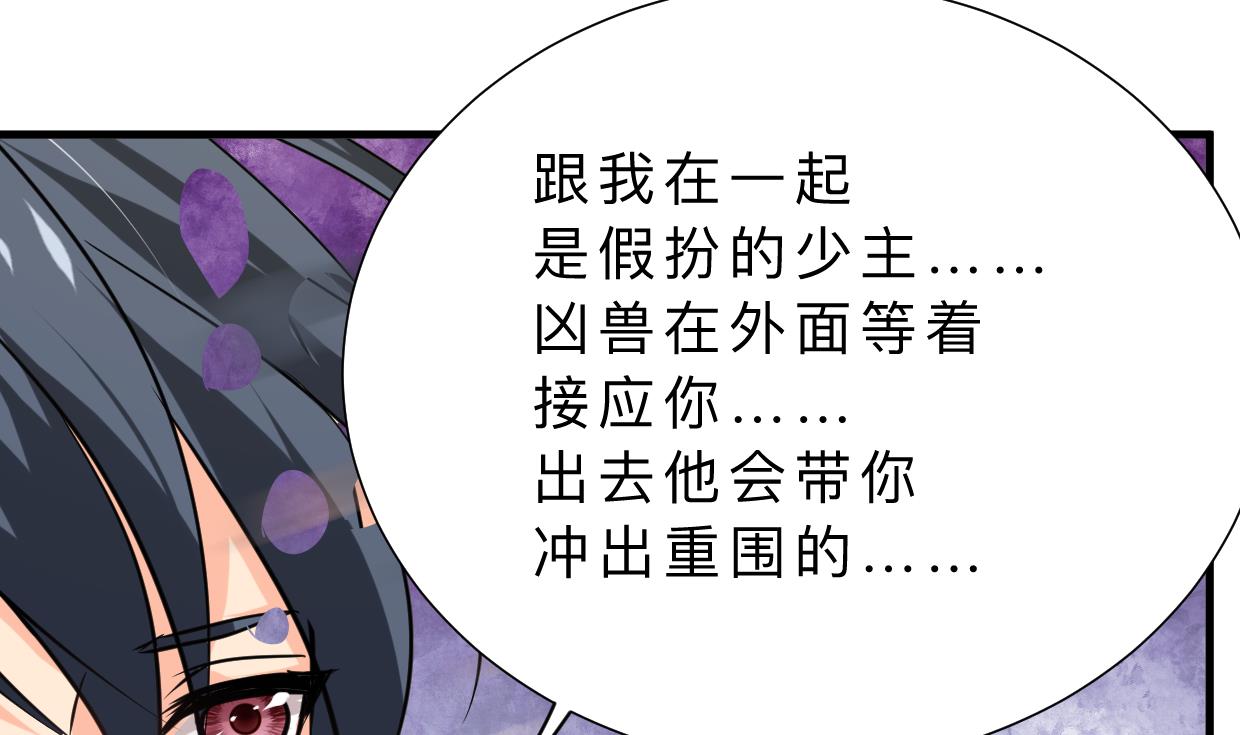 🍜养个少主斗渣男 第325话 新的征程 第22页