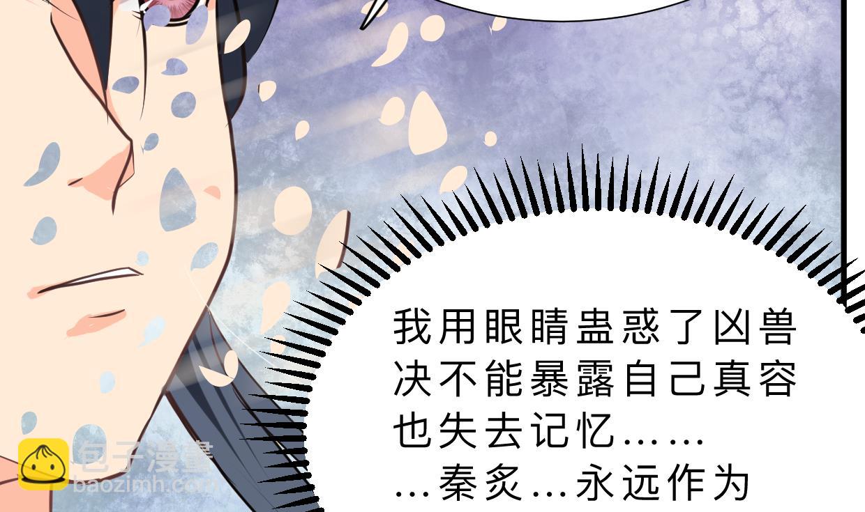 🍜养个少主斗渣男 第325话 新的征程 第23页