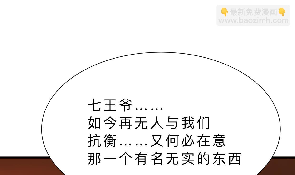 🍜养个少主斗渣男 第325话 新的征程 第50页