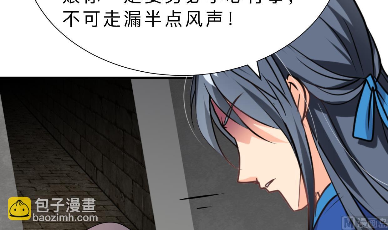 🍜养个少主斗渣男 第325话 新的征程 第6页