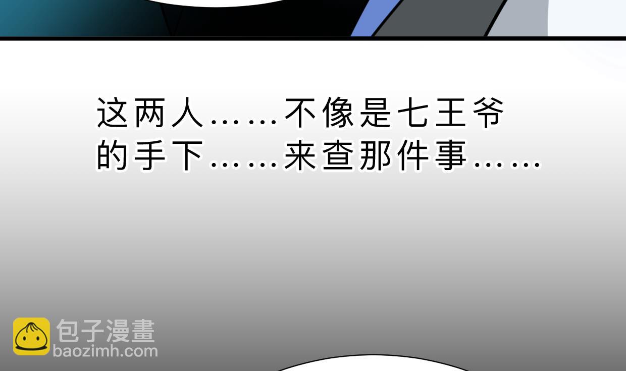 🍜养个少主斗渣男 第327话 暗中谋划 第13页