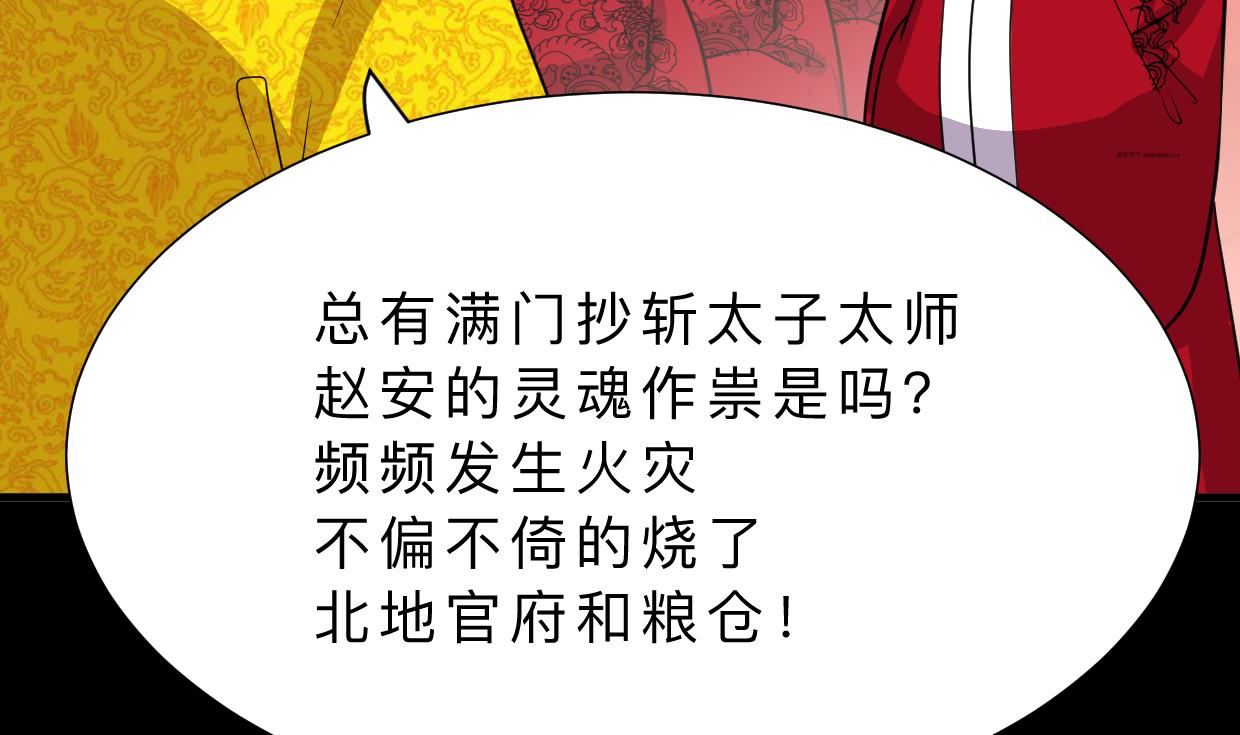 🍜养个少主斗渣男 第327话 暗中谋划 第16页