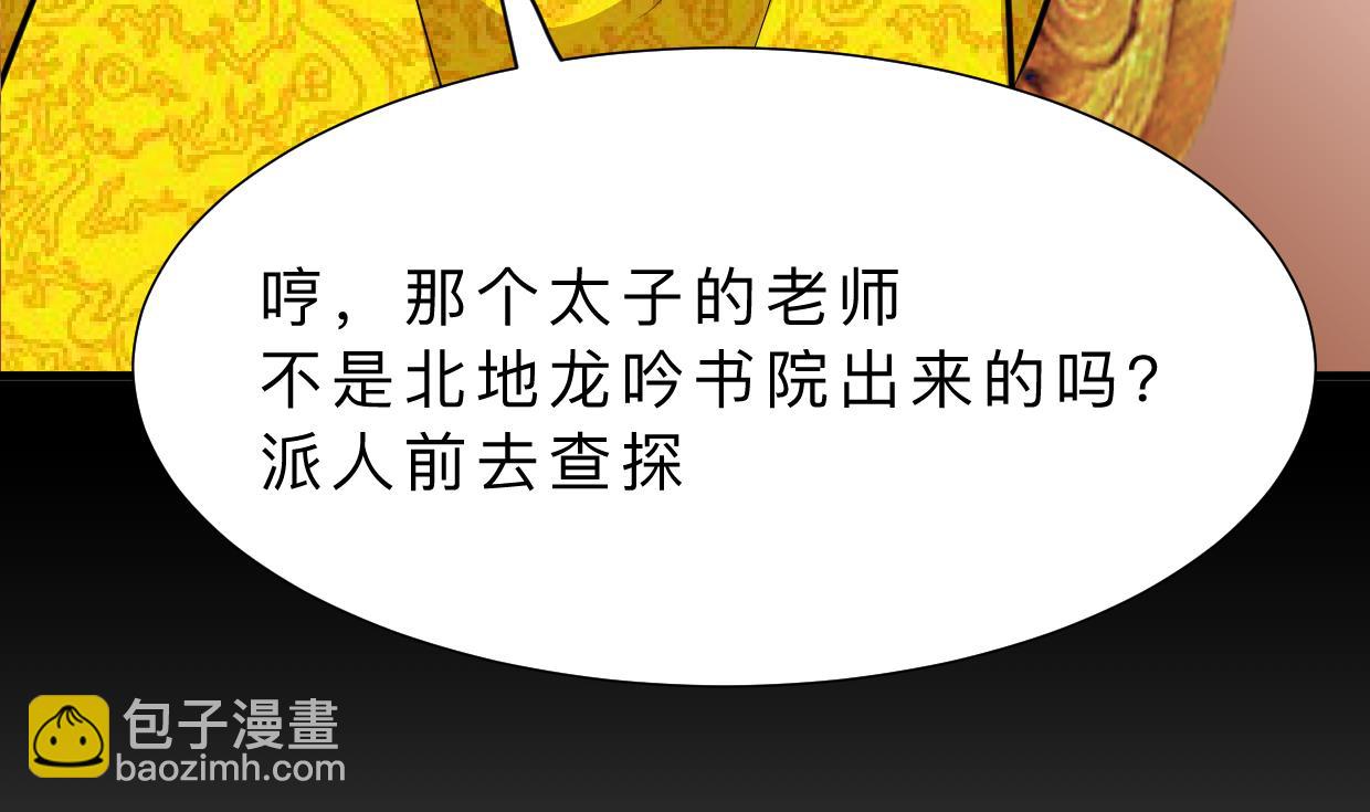 🍜养个少主斗渣男 第327话 暗中谋划 第20页