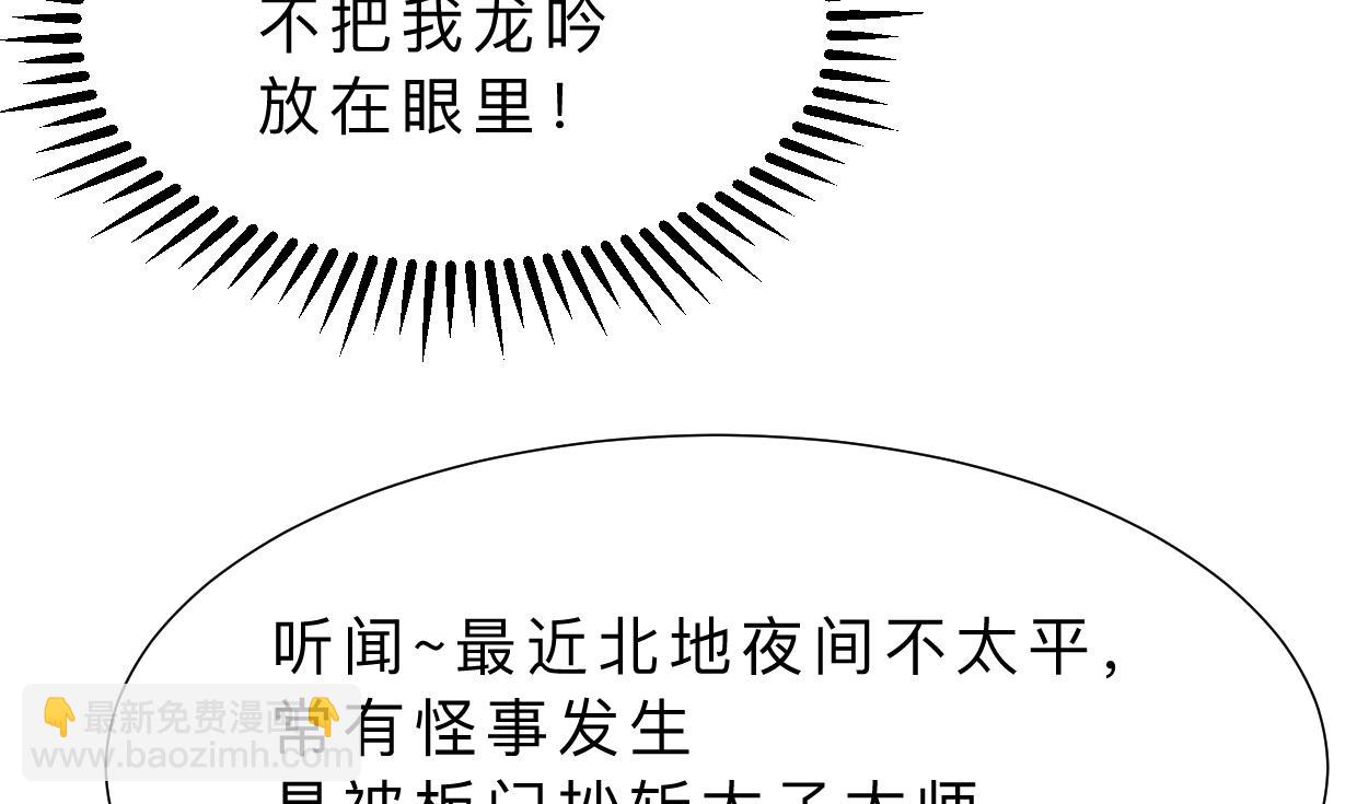 🍜养个少主斗渣男 第327话 暗中谋划 第28页