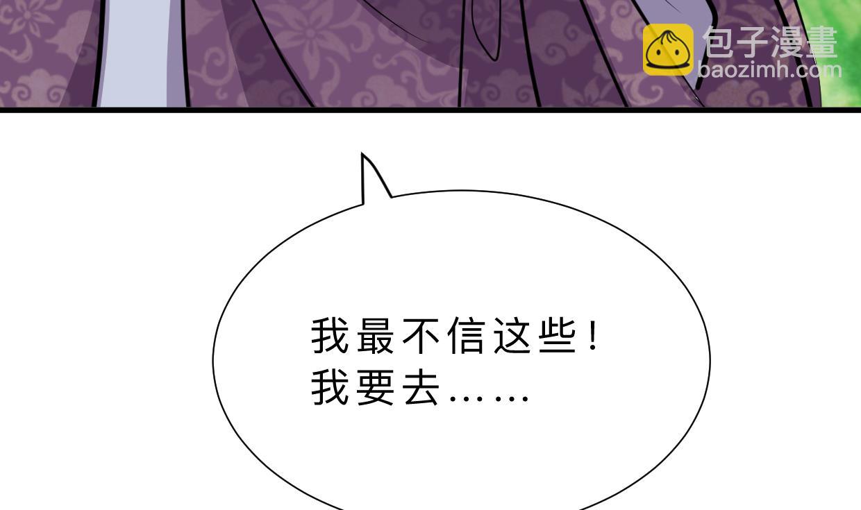 🍜养个少主斗渣男 第327话 暗中谋划 第31页