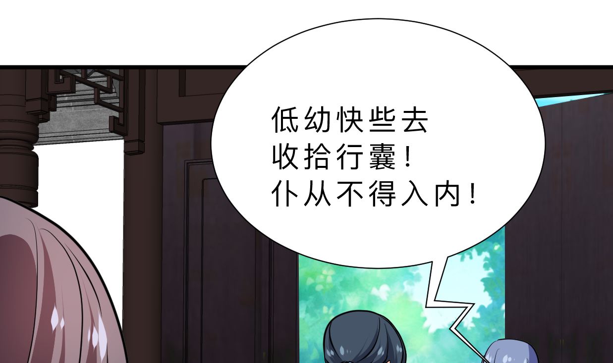 🍜养个少主斗渣男 第327话 暗中谋划 第47页