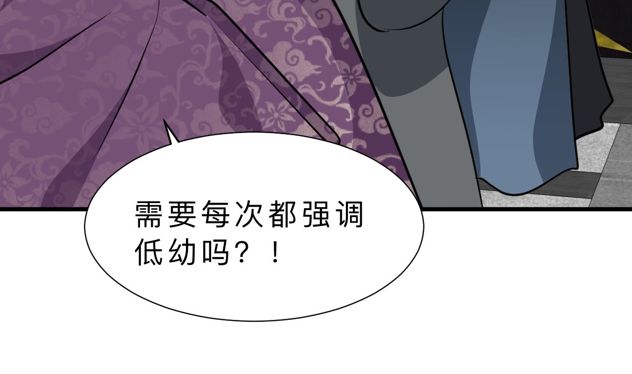 🍜养个少主斗渣男 第327话 暗中谋划 第49页