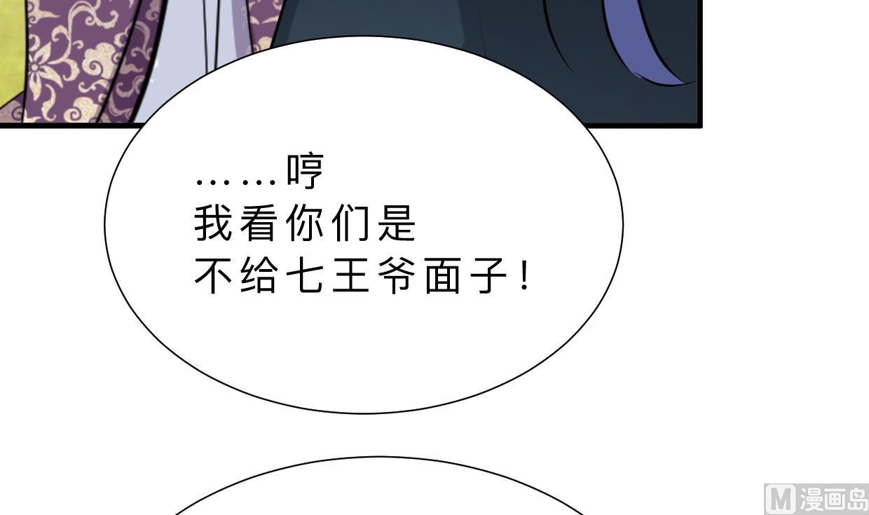 🍜养个少主斗渣男 第327话 暗中谋划 第9页