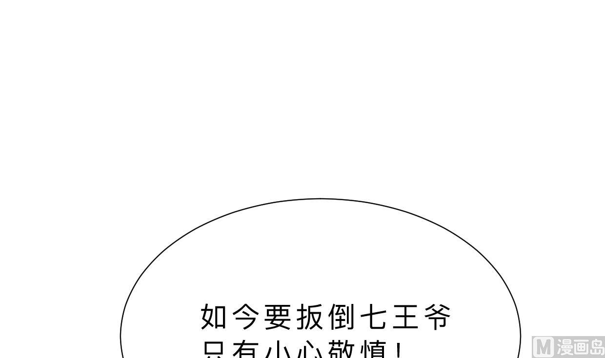 🍜养个少主斗渣男 第329话 意外 第15页