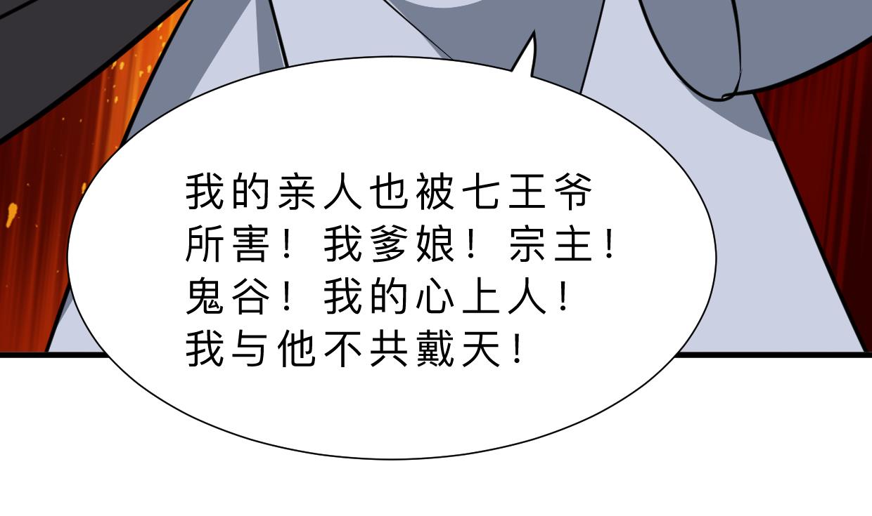 🍜养个少主斗渣男 第329话 意外 第22页