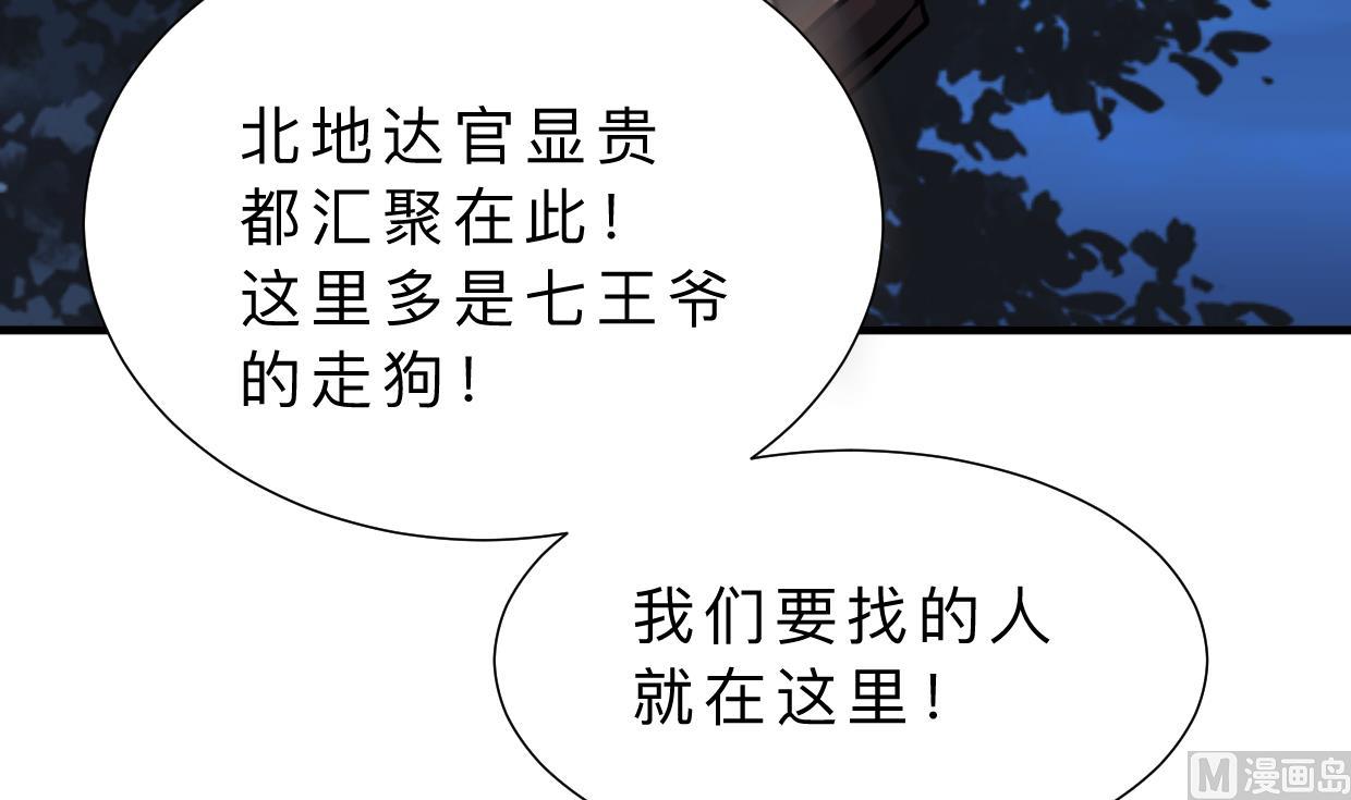 🍜养个少主斗渣男 第329话 意外 第30页