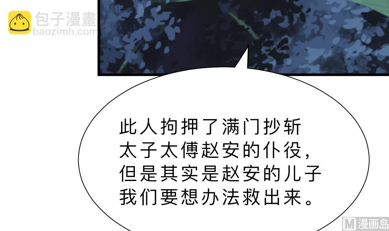 🍜养个少主斗渣男 第329话 意外 第33页
