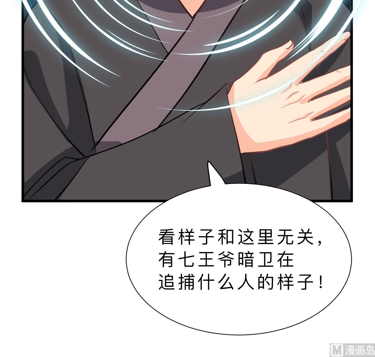 🍜养个少主斗渣男 第329话 意外 第39页