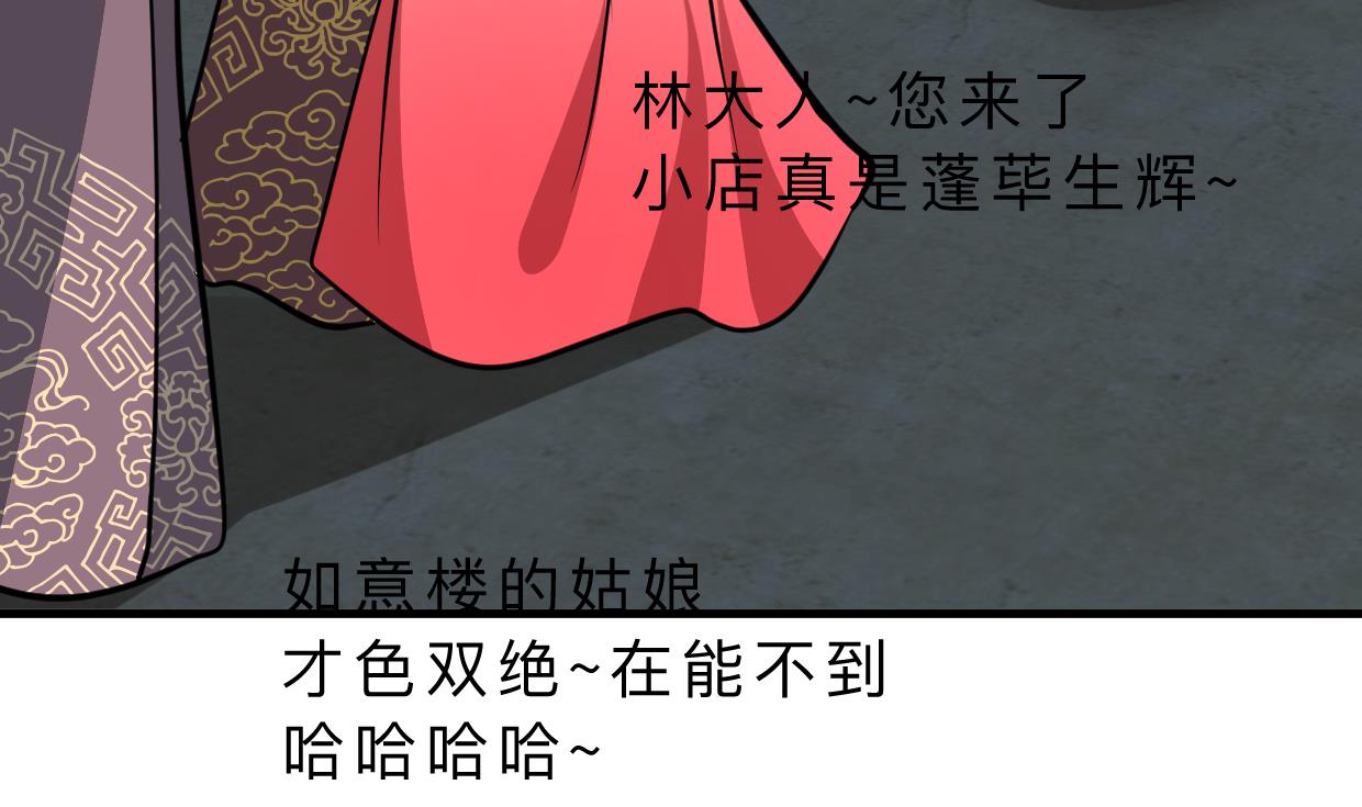 🍜养个少主斗渣男 第329话 意外 第44页
