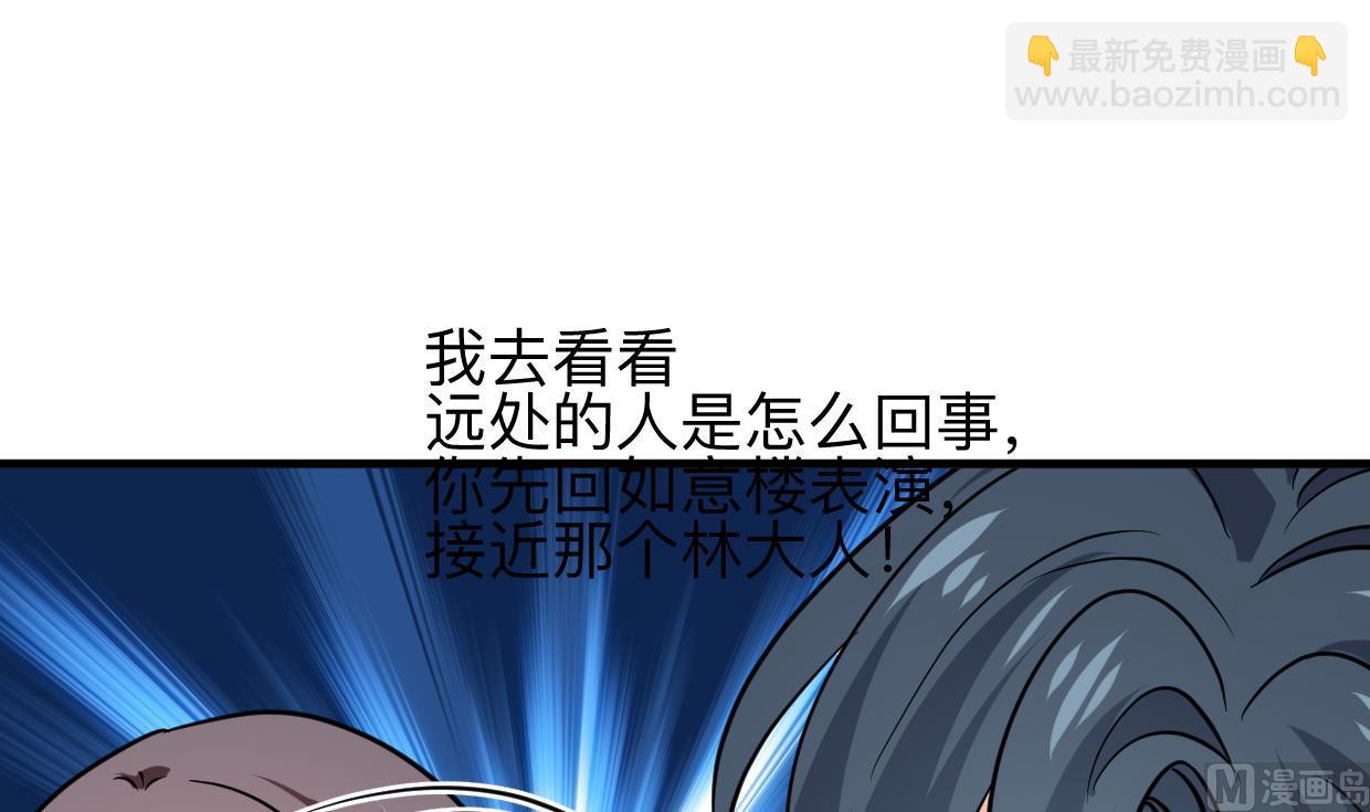 🍜养个少主斗渣男 第329话 意外 第45页