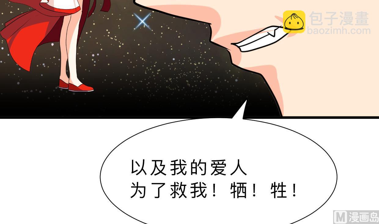 🍜养个少主斗渣男 第329话 意外 第6页