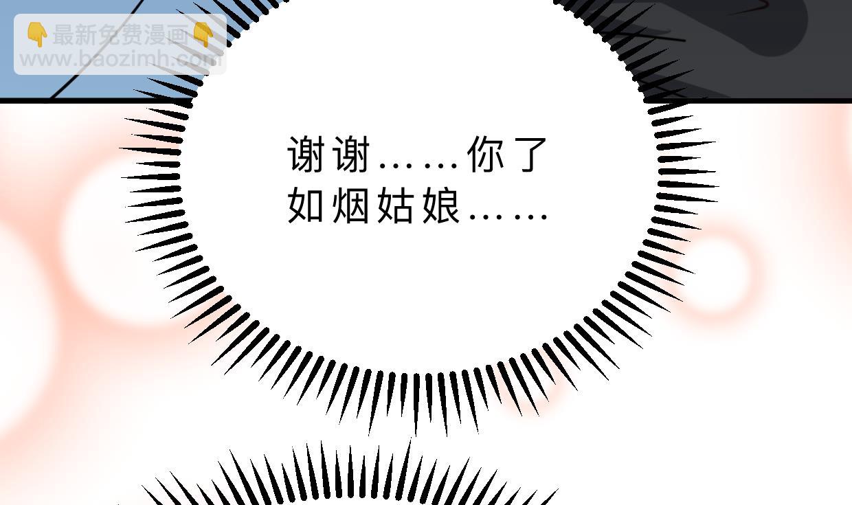 🍜养个少主斗渣男 第331话 恩情 第20页