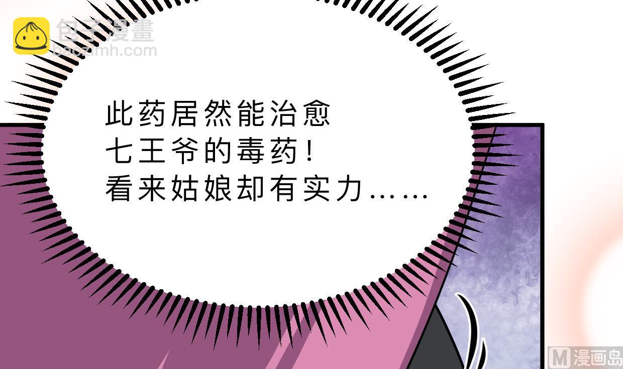 🍜养个少主斗渣男 第331话 恩情 第21页