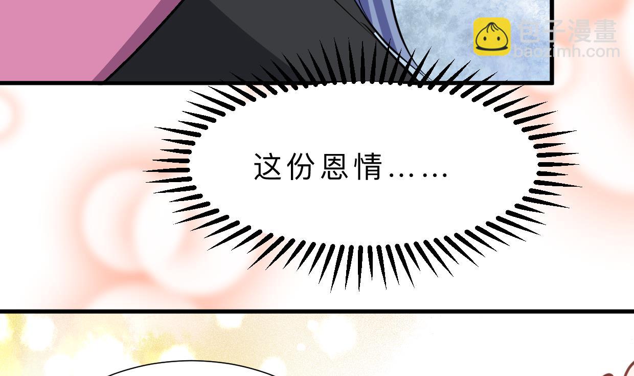 🍜养个少主斗渣男 第331话 恩情 第23页