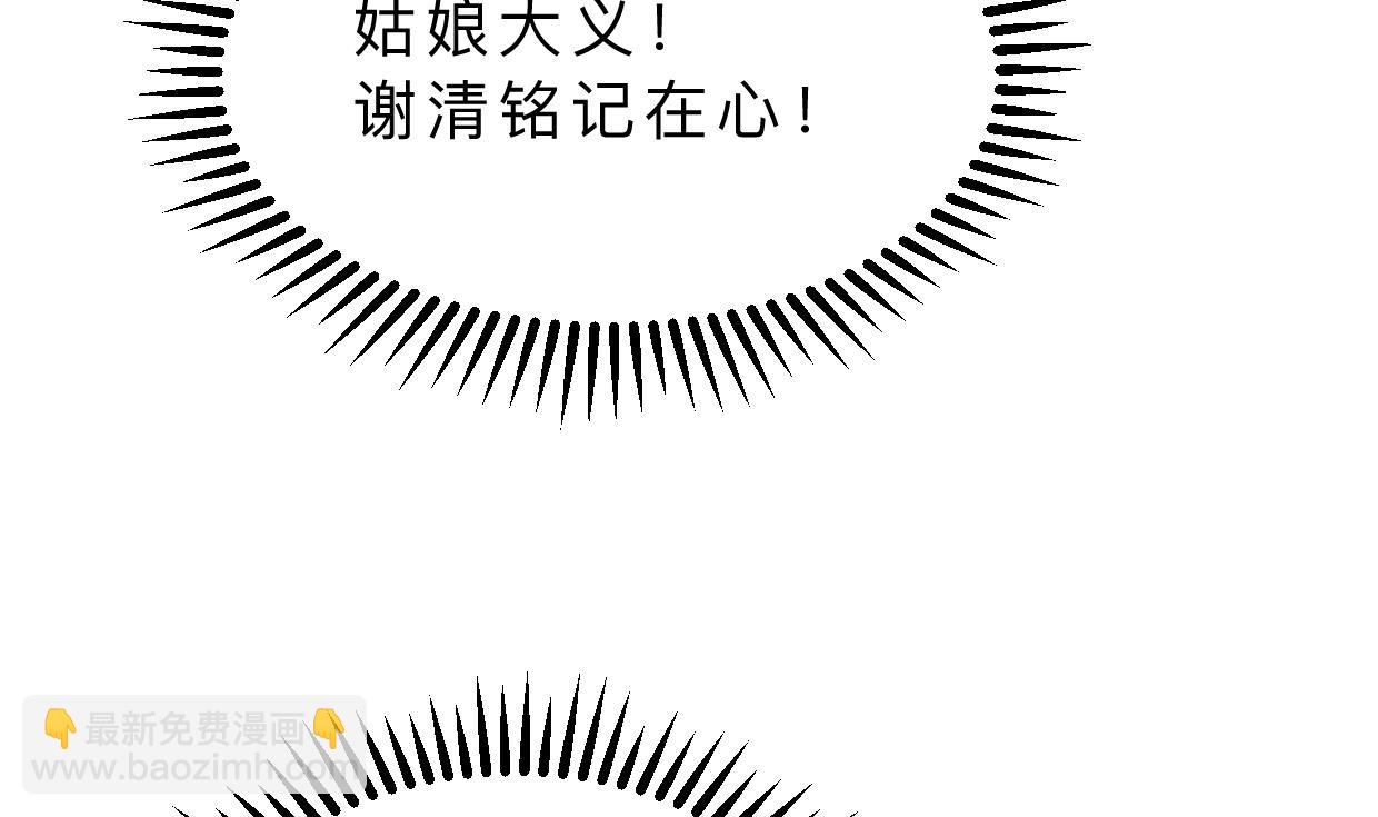 🍜养个少主斗渣男 第331话 恩情 第35页