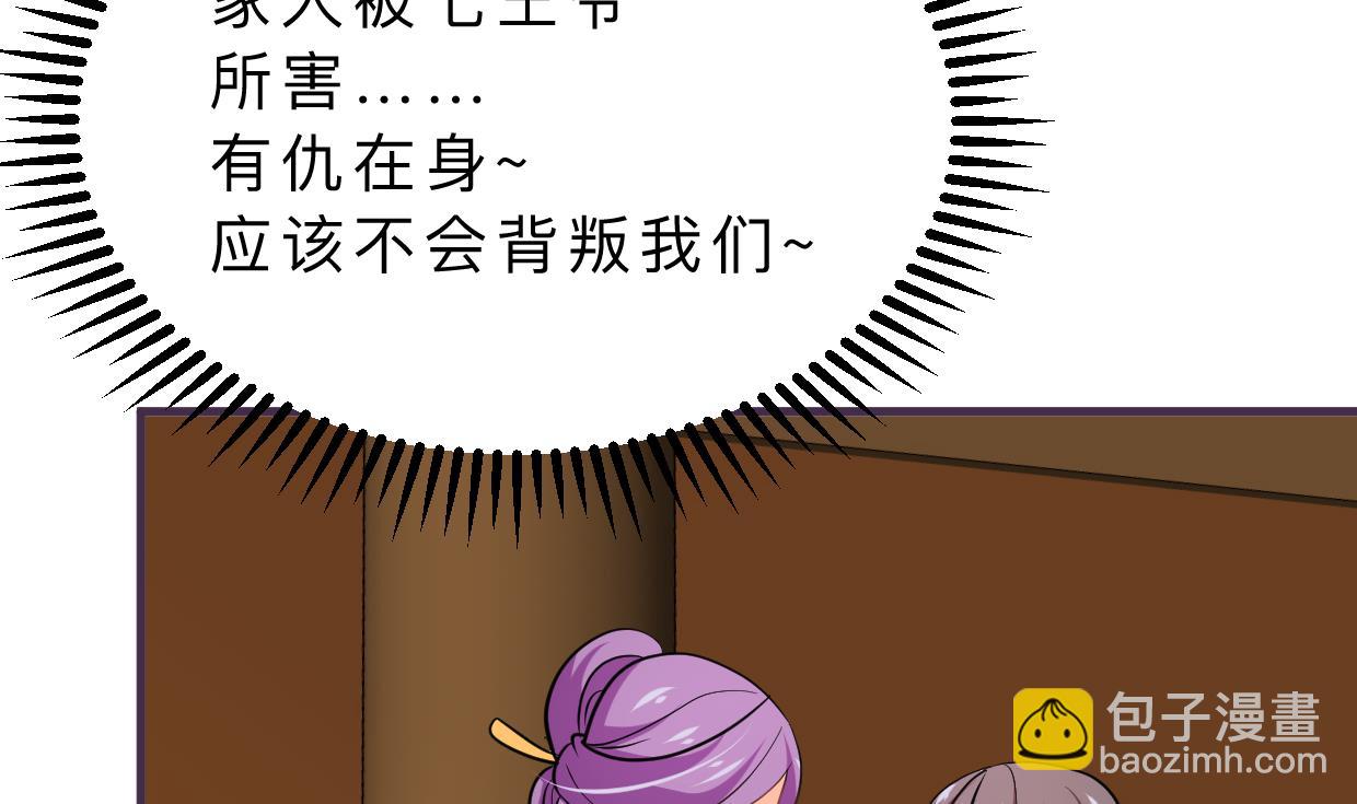 🍜养个少主斗渣男 第333话 隐藏的心 第10页