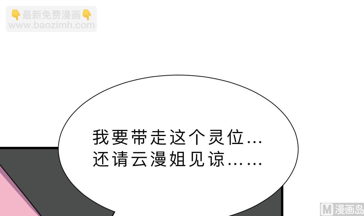 🍜养个少主斗渣男 第333话 隐藏的心 第18页