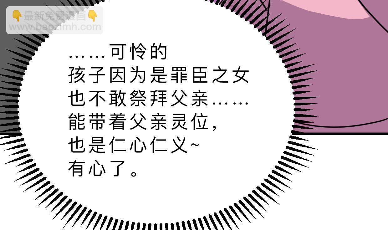 🍜养个少主斗渣男 第333话 隐藏的心 第26页