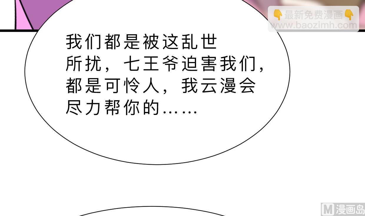 🍜养个少主斗渣男 第333话 隐藏的心 第30页