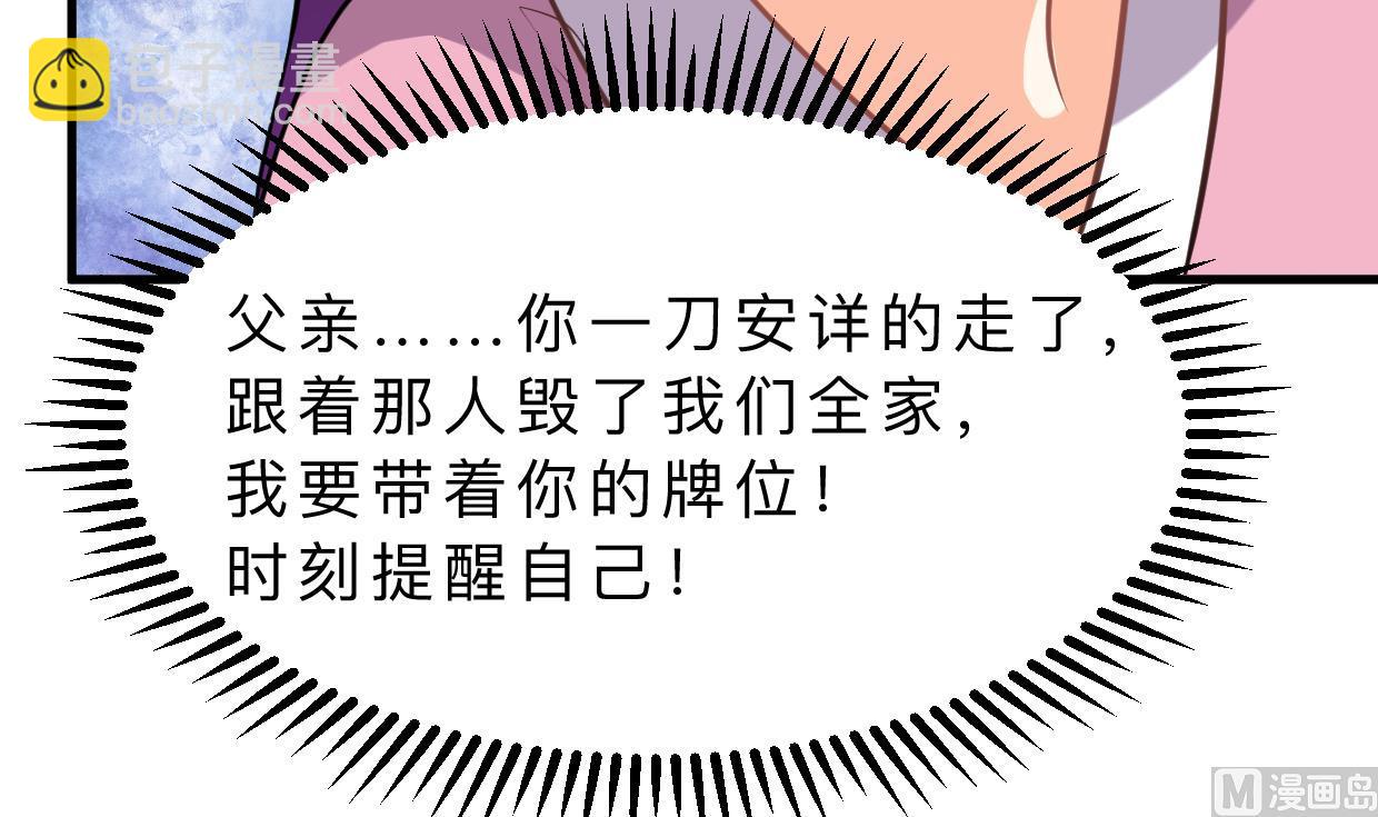 🍜养个少主斗渣男 第333话 隐藏的心 第33页