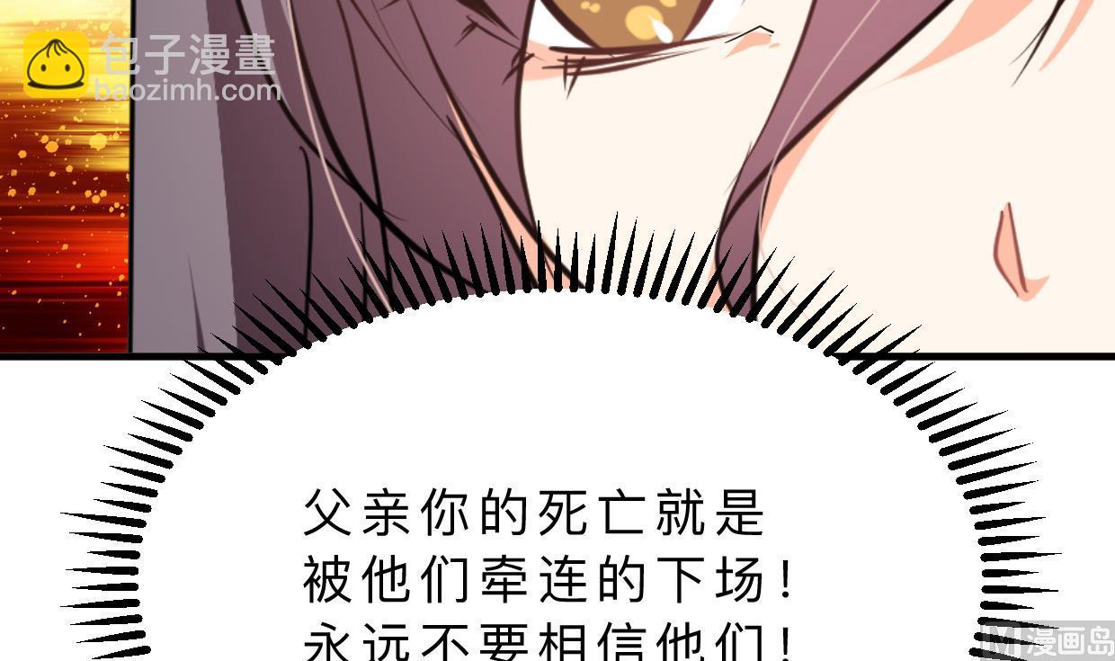 🍜养个少主斗渣男 第333话 隐藏的心 第36页