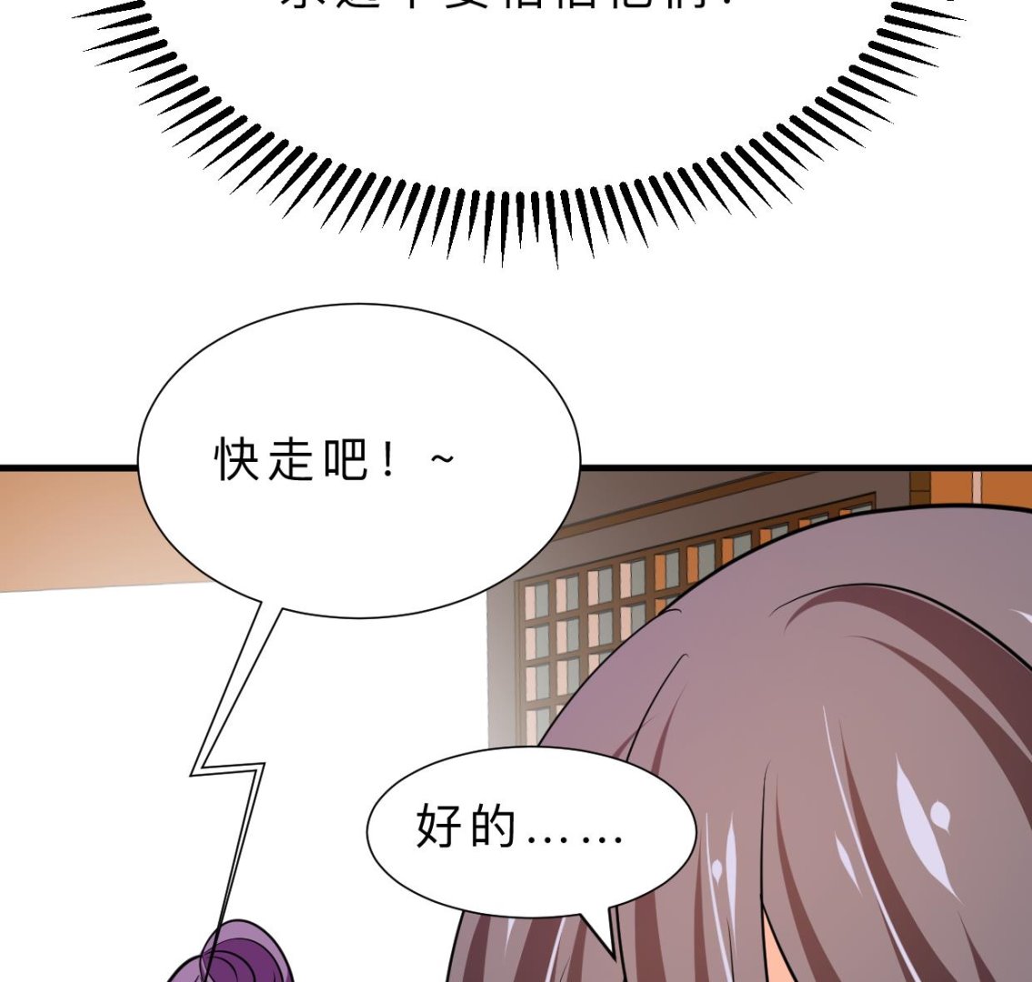🍜养个少主斗渣男 第333话 隐藏的心 第37页