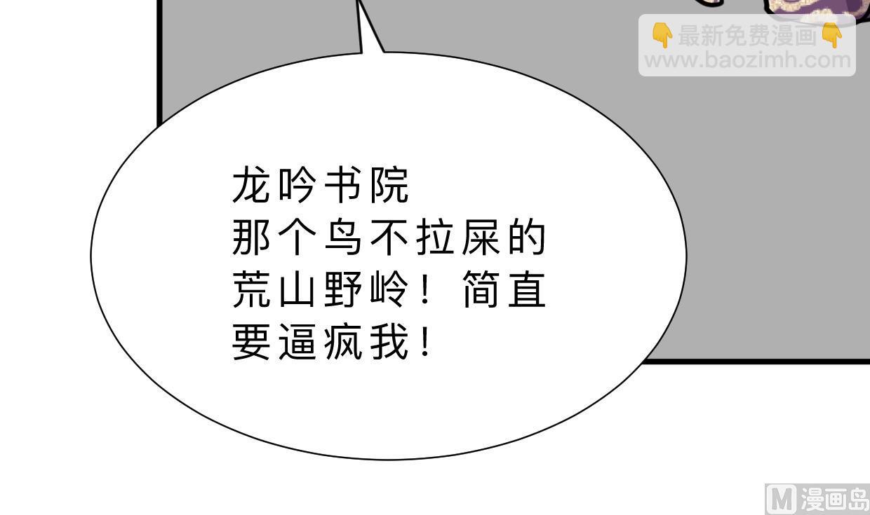 🍜养个少主斗渣男 第333话 隐藏的心 第45页