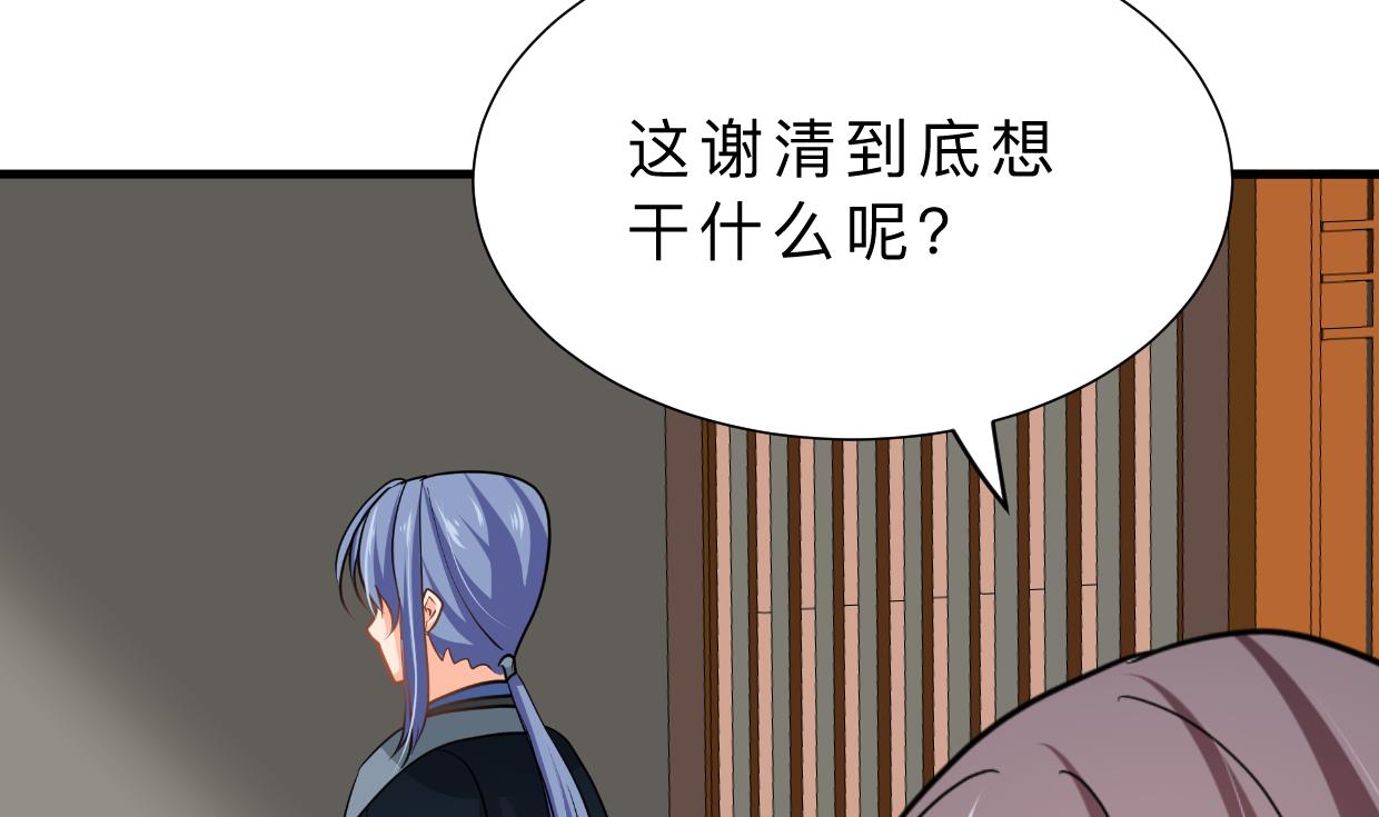 🍜养个少主斗渣男 第335话 错误的缘分 第14页