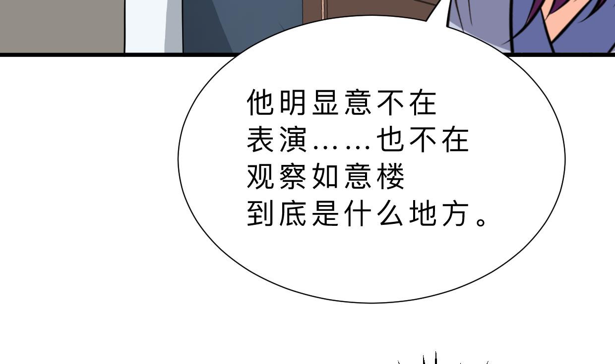 🍜养个少主斗渣男 第335话 错误的缘分 第16页