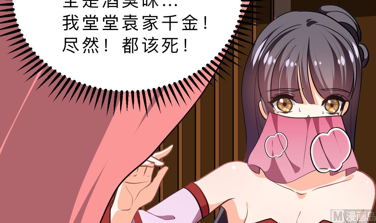 🍜养个少主斗渣男 第335话 错误的缘分 第21页