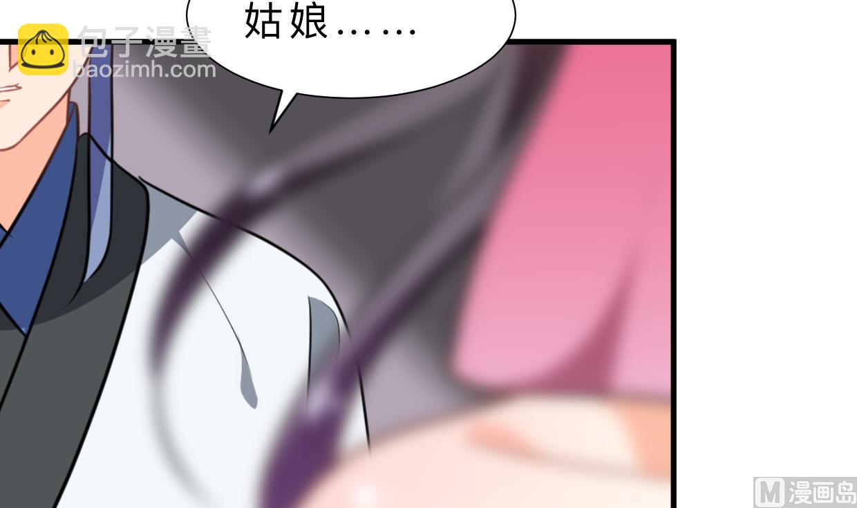 🍜养个少主斗渣男 第335话 错误的缘分 第24页