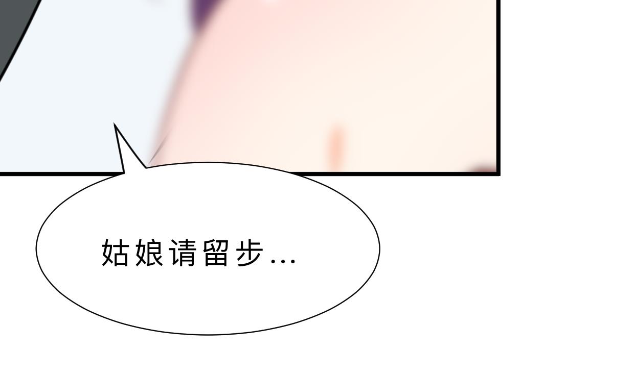 🍜养个少主斗渣男 第335话 错误的缘分 第25页