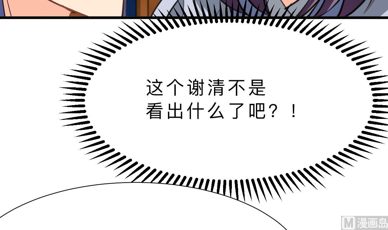 🍜养个少主斗渣男 第335话 错误的缘分 第3页