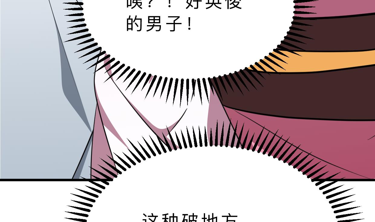 🍜养个少主斗渣男 第335话 错误的缘分 第34页