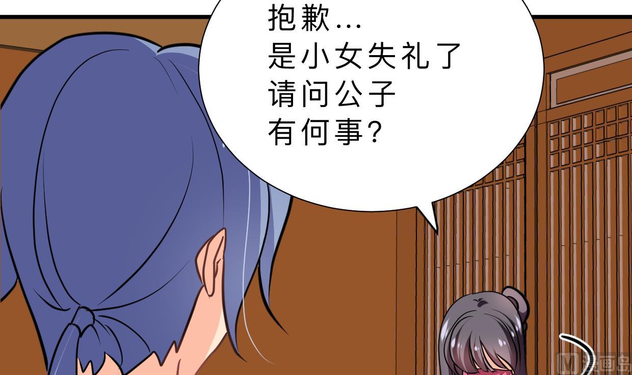 🍜养个少主斗渣男 第335话 错误的缘分 第36页